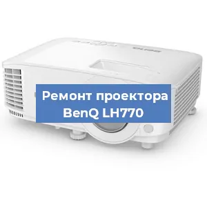 Замена светодиода на проекторе BenQ LH770 в Ростове-на-Дону